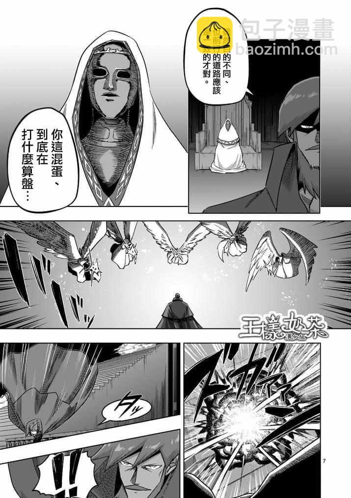 《勇者赫鲁库》第87话 背叛 第7页