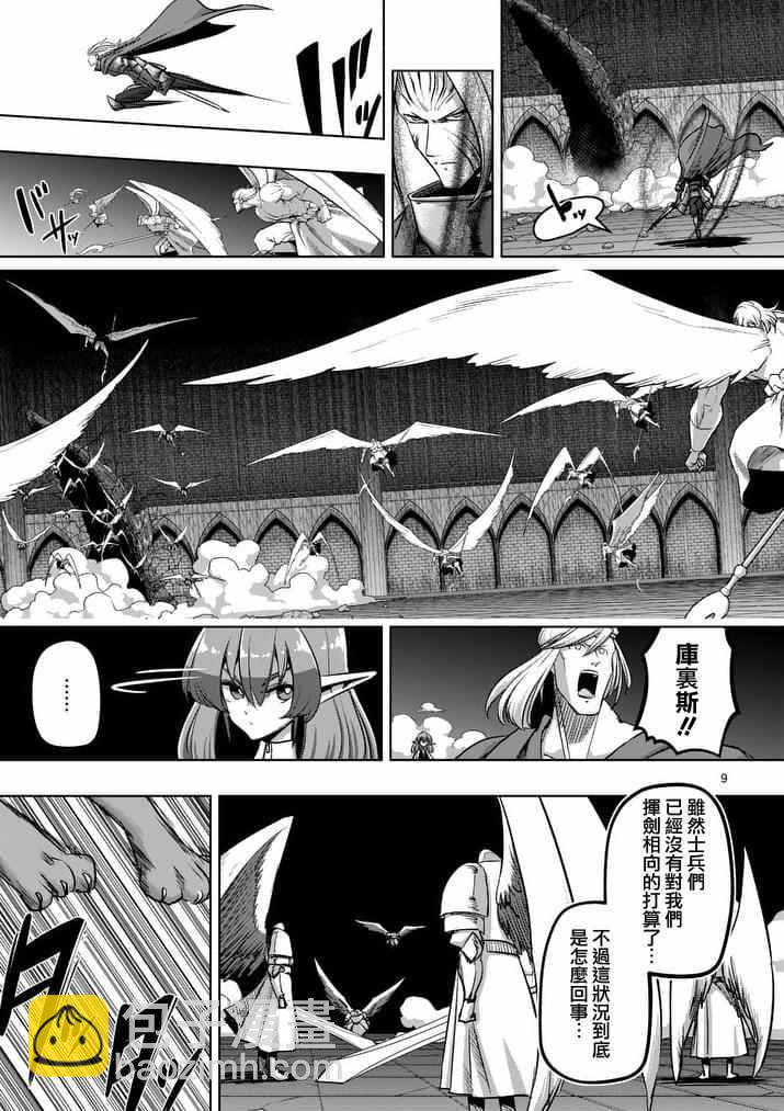 《勇者赫鲁库》第87话 背叛 第9页