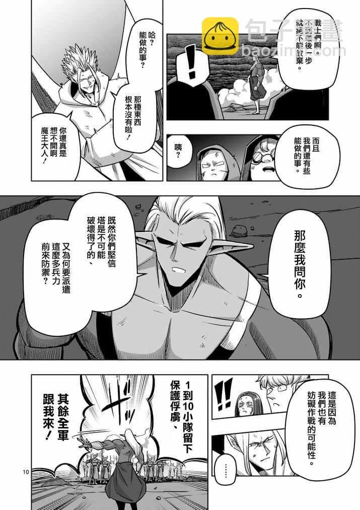 《勇者赫鲁库》第86话 西边的巨塔与雪 第10页