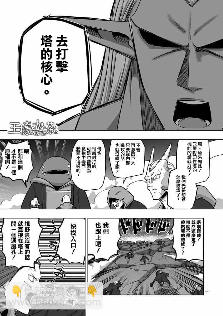 《勇者赫鲁库》第86话 西边的巨塔与雪 第11页