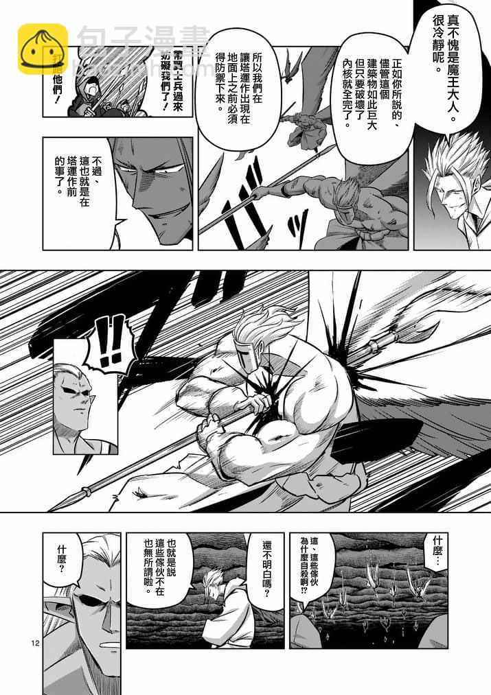 《勇者赫鲁库》第86话 西边的巨塔与雪 第12页