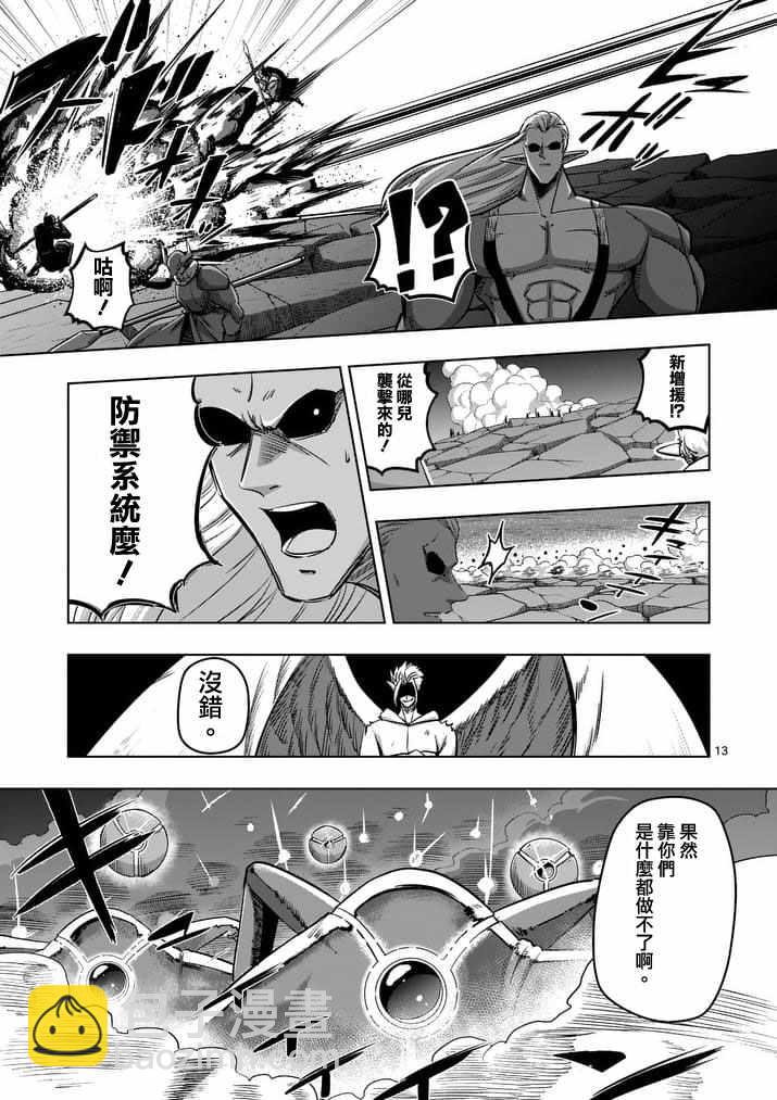 《勇者赫鲁库》第86话 西边的巨塔与雪 第13页