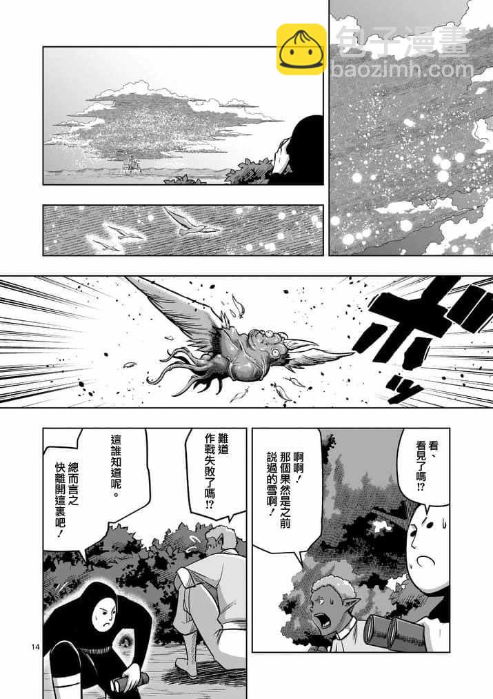 《勇者赫鲁库》第86话 西边的巨塔与雪 第14页