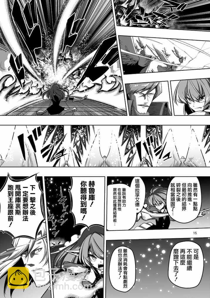 《勇者赫鲁库》第86话 西边的巨塔与雪 第15页