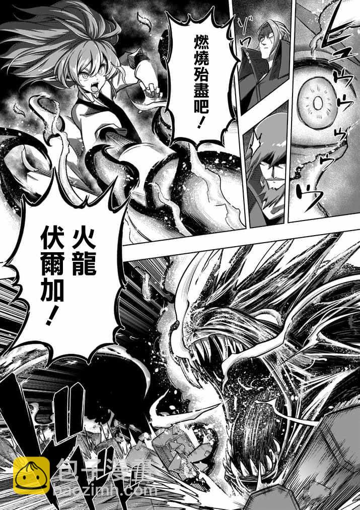 《勇者赫鲁库》第86话 西边的巨塔与雪 第16页