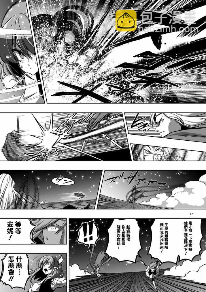 《勇者赫鲁库》第86话 西边的巨塔与雪 第17页