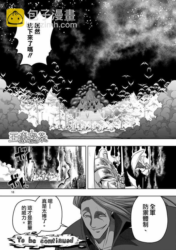 《勇者赫鲁库》第86话 西边的巨塔与雪 第18页