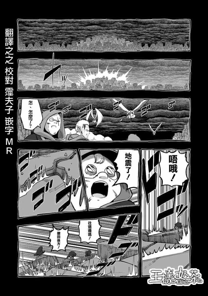 《勇者赫鲁库》第86话 西边的巨塔与雪 第1页