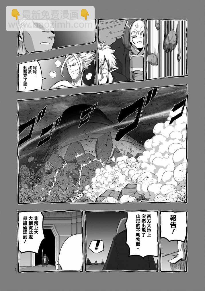 《勇者赫鲁库》第86话 西边的巨塔与雪 第2页