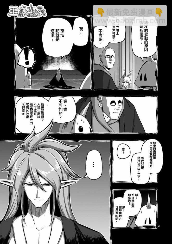 《勇者赫鲁库》第86话 西边的巨塔与雪 第3页
