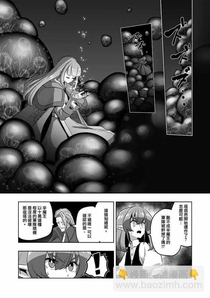 《勇者赫鲁库》第86话 西边的巨塔与雪 第5页