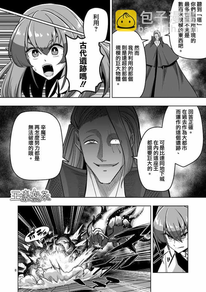 《勇者赫鲁库》第86话 西边的巨塔与雪 第6页