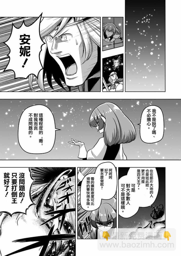《勇者赫鲁库》第86话 西边的巨塔与雪 第7页