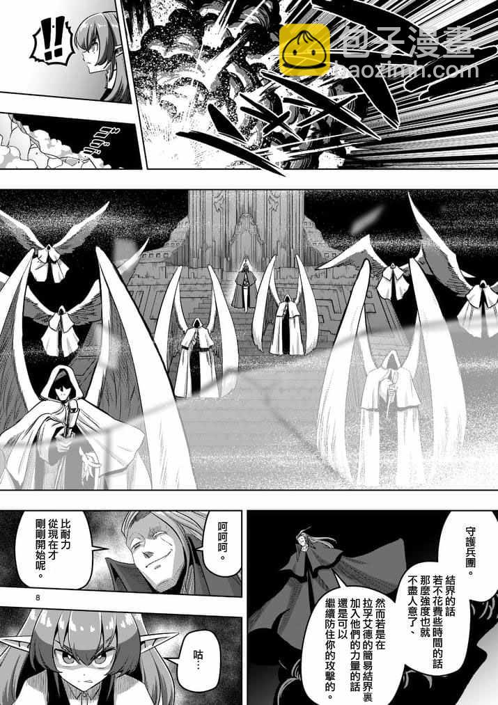 《勇者赫鲁库》第86话 西边的巨塔与雪 第8页