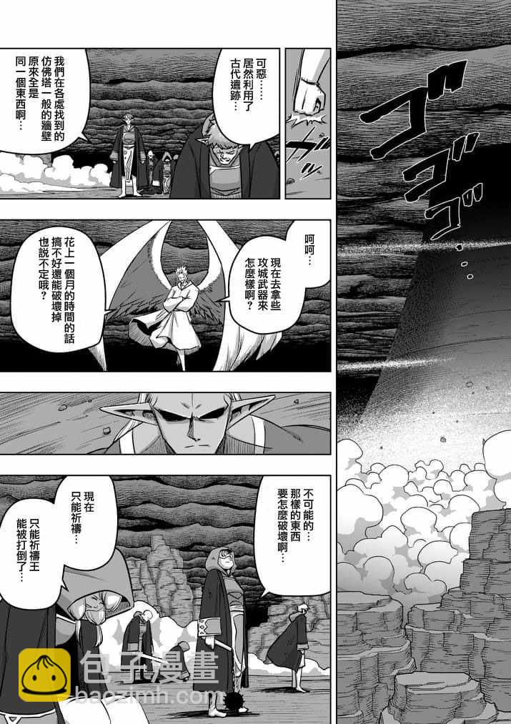 《勇者赫鲁库》第86话 西边的巨塔与雪 第9页