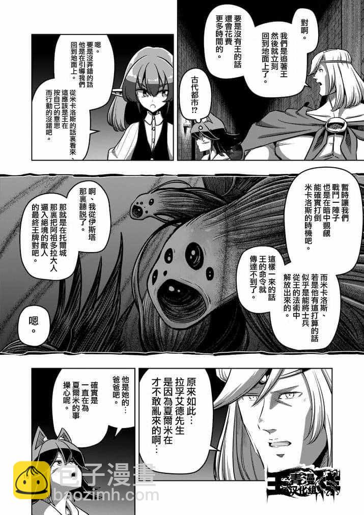 《勇者赫鲁库》第88话 王的所在地 第10页