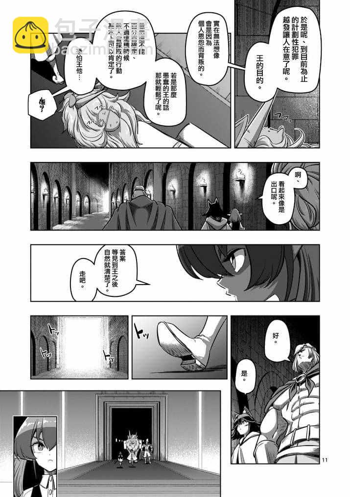 《勇者赫鲁库》第88话 王的所在地 第11页