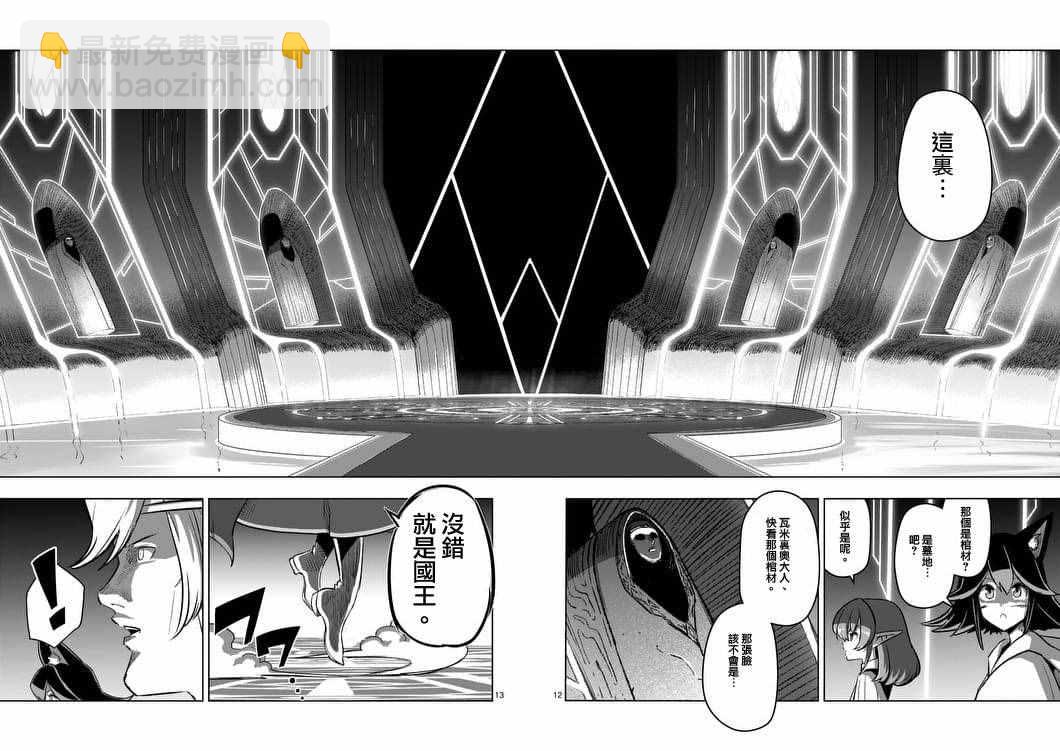 《勇者赫鲁库》第88话 王的所在地 第12页