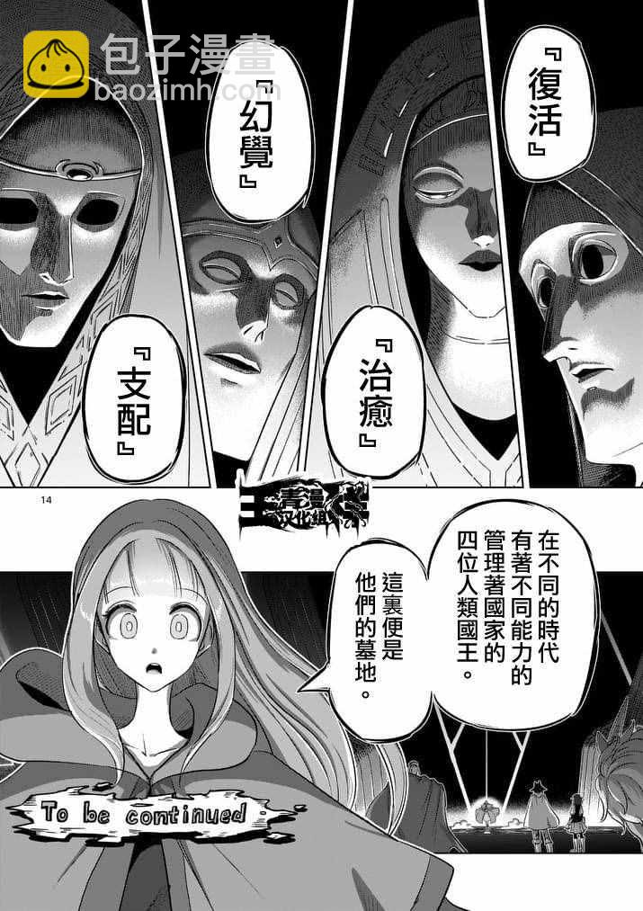 《勇者赫鲁库》第88话 王的所在地 第13页