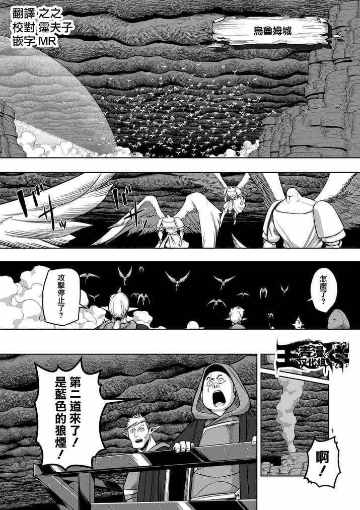 《勇者赫鲁库》第88话 王的所在地 第1页