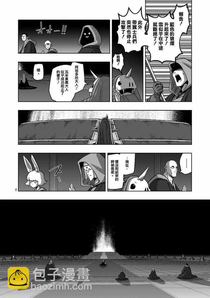 《勇者赫鲁库》第88话 王的所在地 第2页