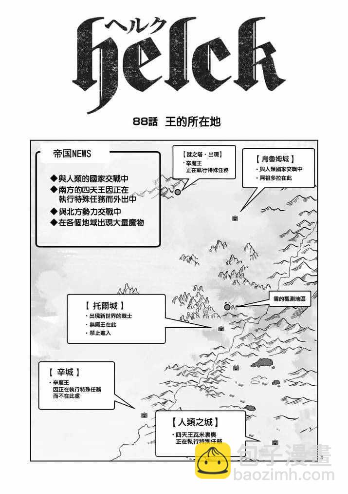 《勇者赫鲁库》第88话 王的所在地 第3页