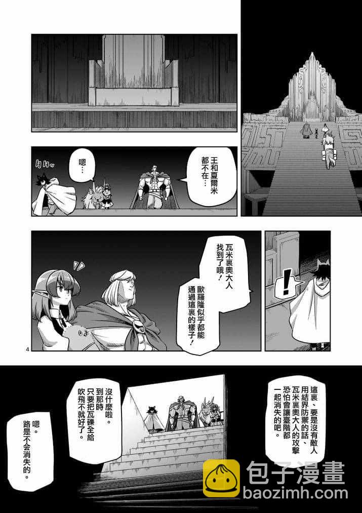 《勇者赫鲁库》第88话 王的所在地 第4页