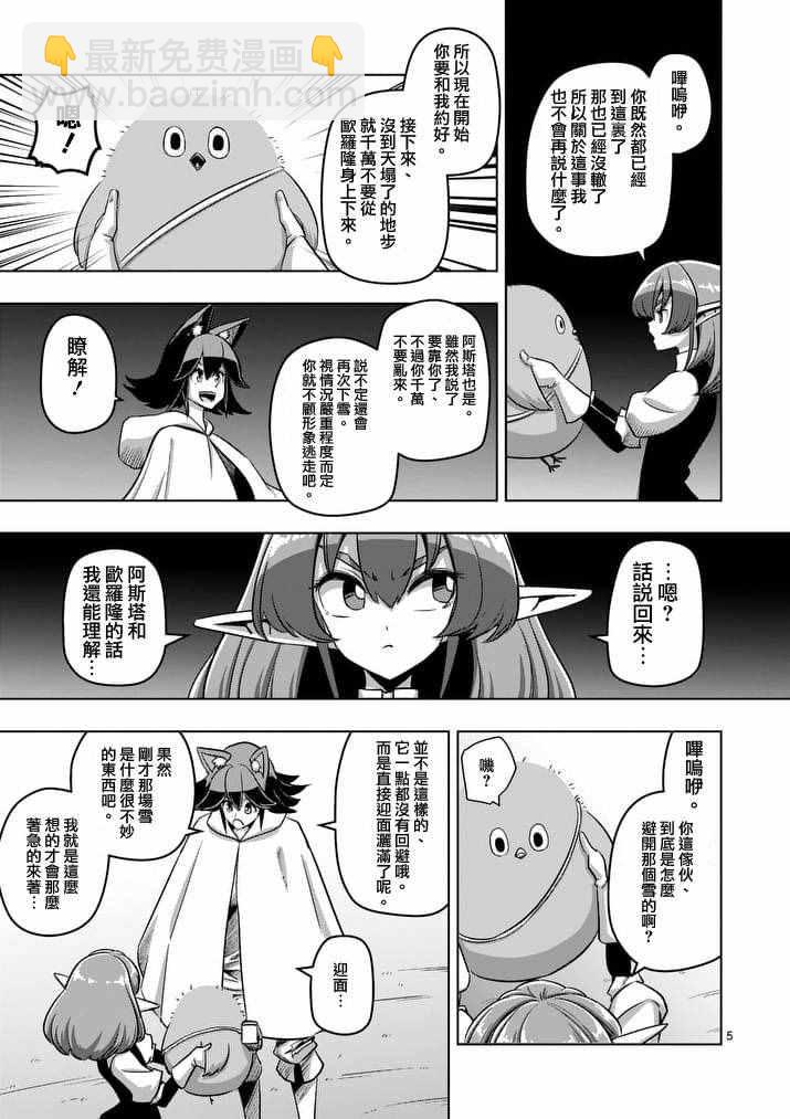 《勇者赫鲁库》第88话 王的所在地 第5页