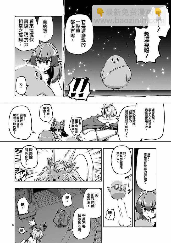 《勇者赫鲁库》第88话 王的所在地 第6页