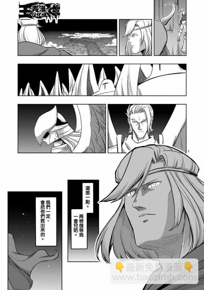 《勇者赫鲁库》第88话 王的所在地 第7页