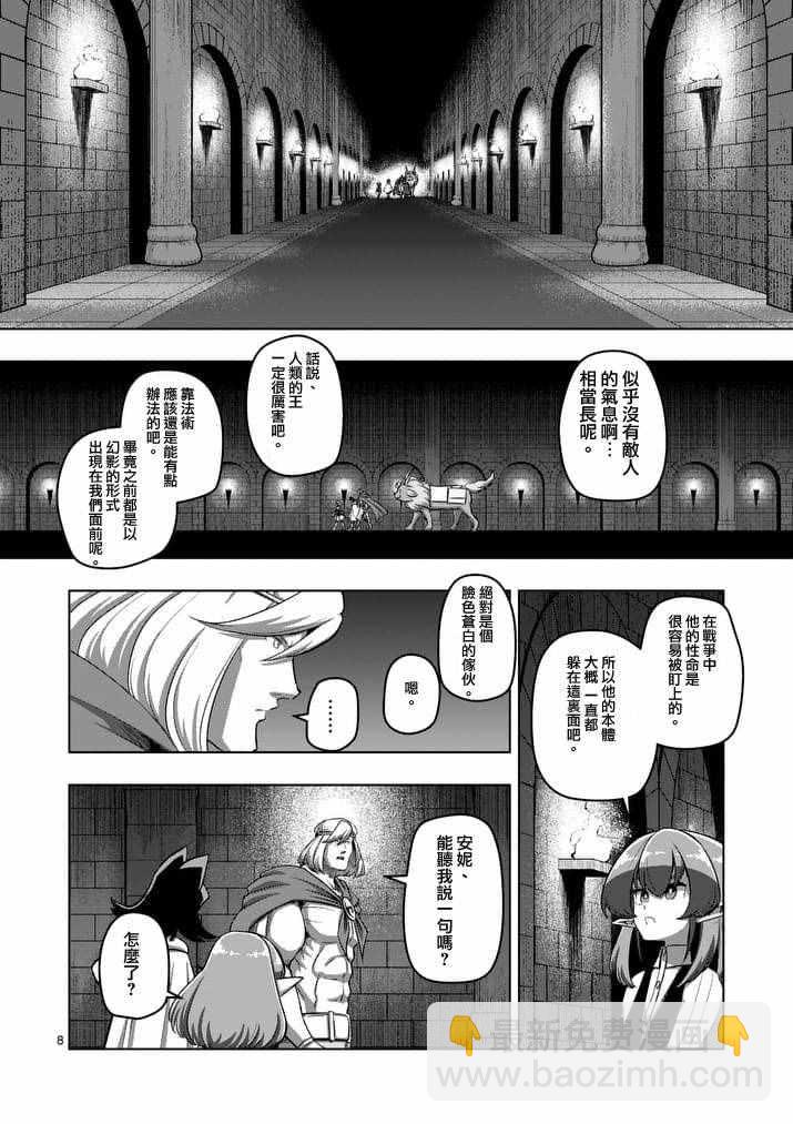 《勇者赫鲁库》第88话 王的所在地 第8页