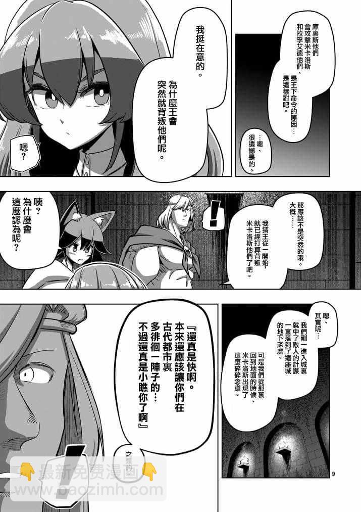 《勇者赫鲁库》第88话 王的所在地 第9页