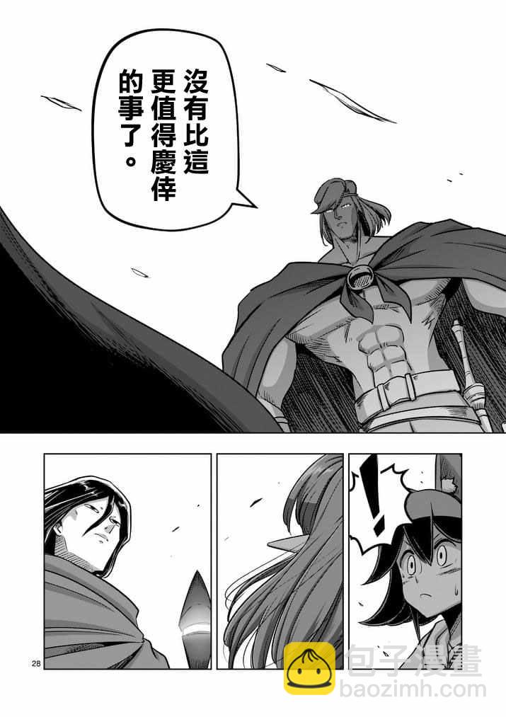 《勇者赫鲁库》第89话 赫鲁库的选择（后篇） 第10页
