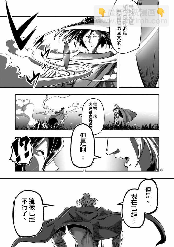 《勇者赫鲁库》第89话 赫鲁库的选择（后篇） 第11页