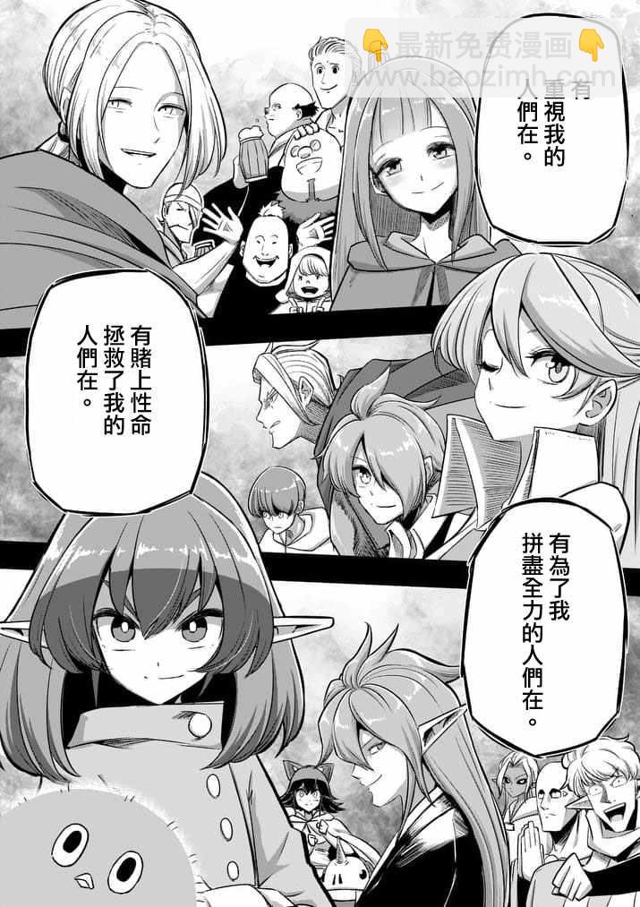 《勇者赫鲁库》第89话 赫鲁库的选择（后篇） 第12页