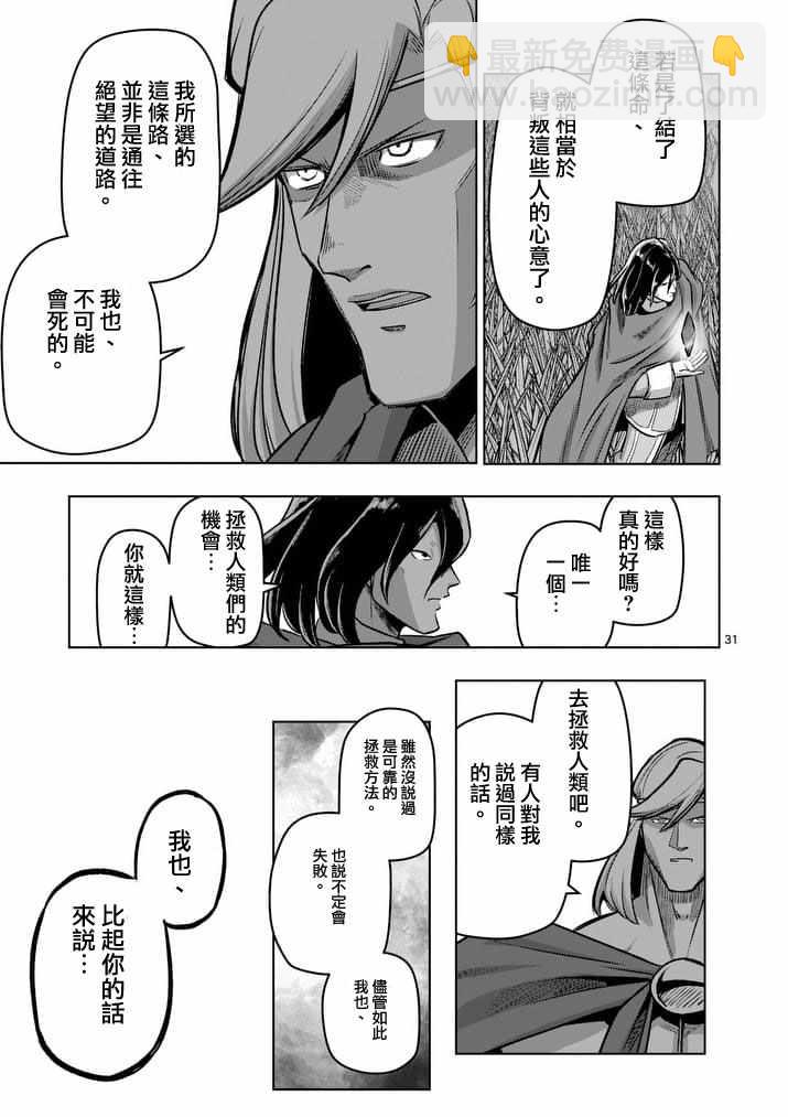 《勇者赫鲁库》第89话 赫鲁库的选择（后篇） 第13页