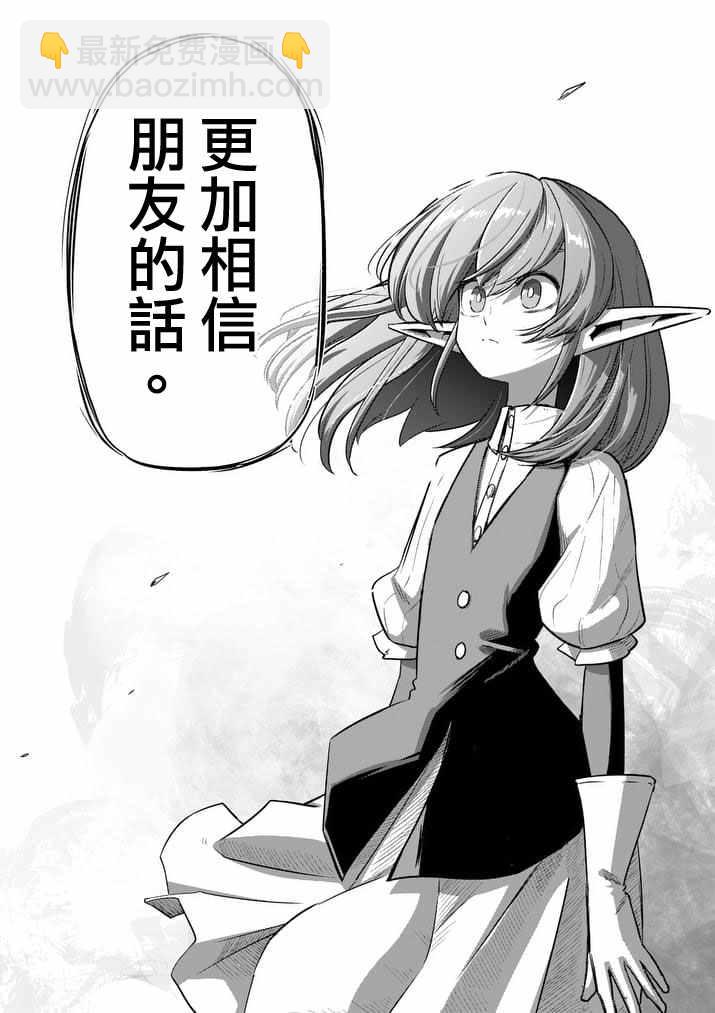 《勇者赫鲁库》第89话 赫鲁库的选择（后篇） 第14页
