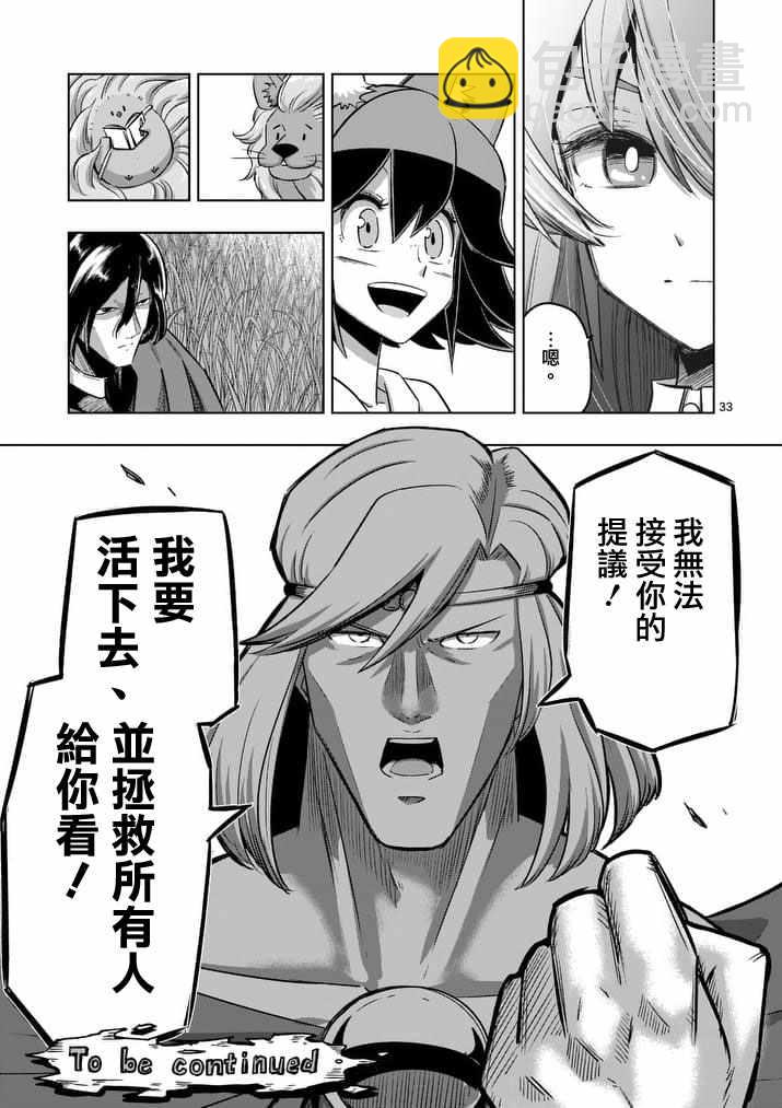 《勇者赫鲁库》第89话 赫鲁库的选择（后篇） 第15页