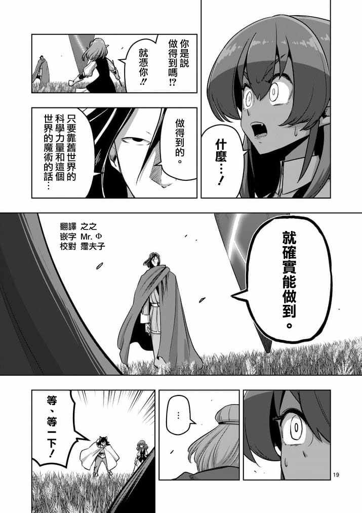 《勇者赫鲁库》第89话 赫鲁库的选择（后篇） 第1页