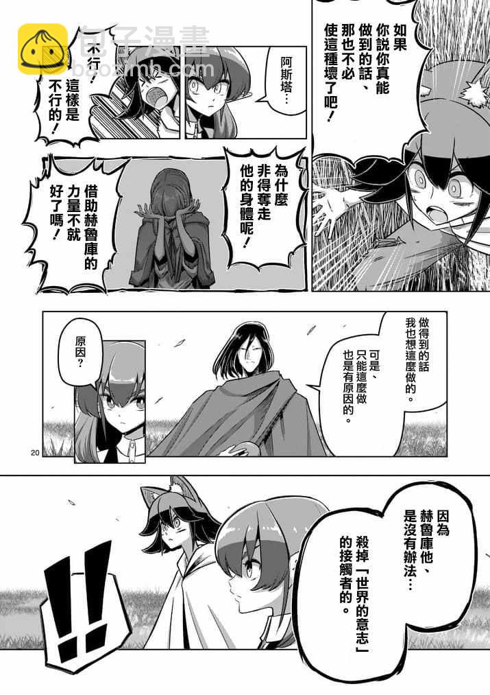 《勇者赫鲁库》第89话 赫鲁库的选择（后篇） 第2页