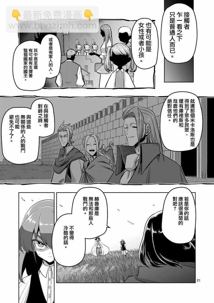 《勇者赫鲁库》第89话 赫鲁库的选择（后篇） 第3页