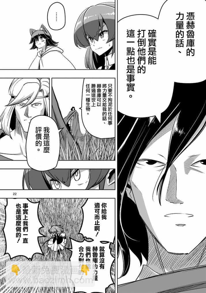 《勇者赫鲁库》第89话 赫鲁库的选择（后篇） 第4页