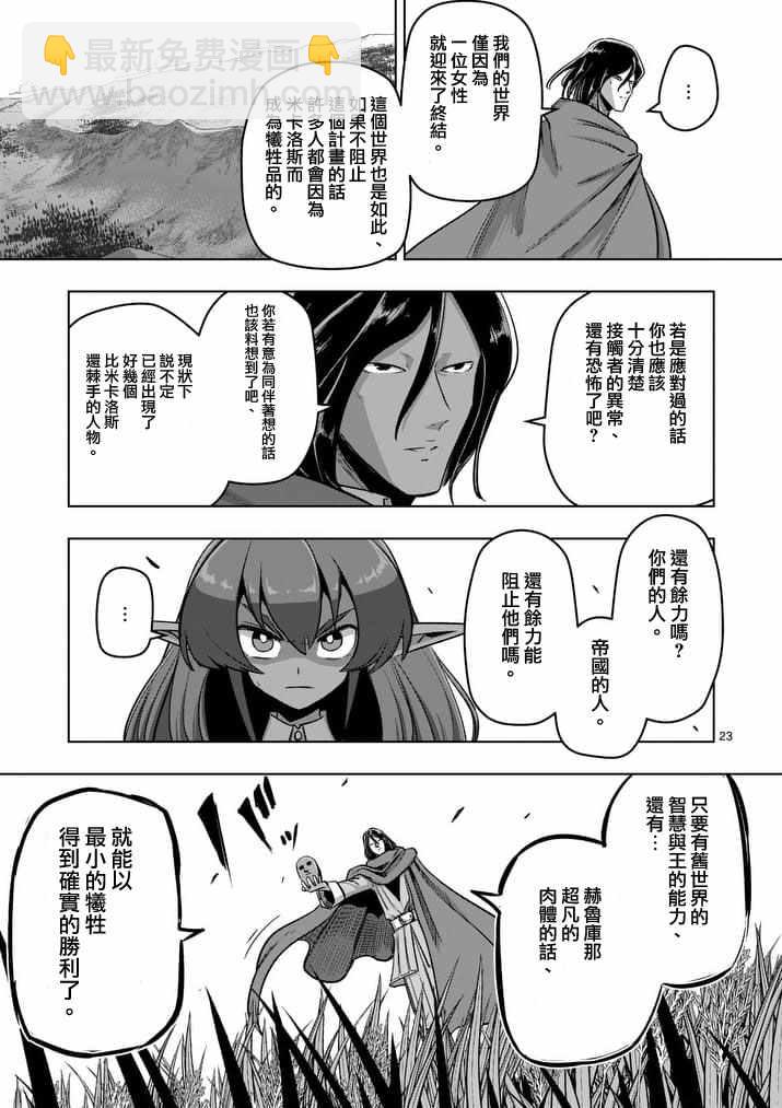 《勇者赫鲁库》第89话 赫鲁库的选择（后篇） 第5页