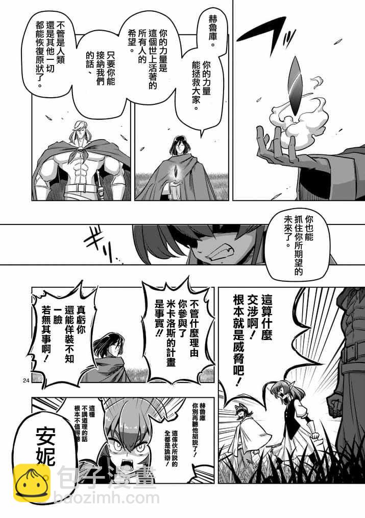 《勇者赫鲁库》第89话 赫鲁库的选择（后篇） 第6页