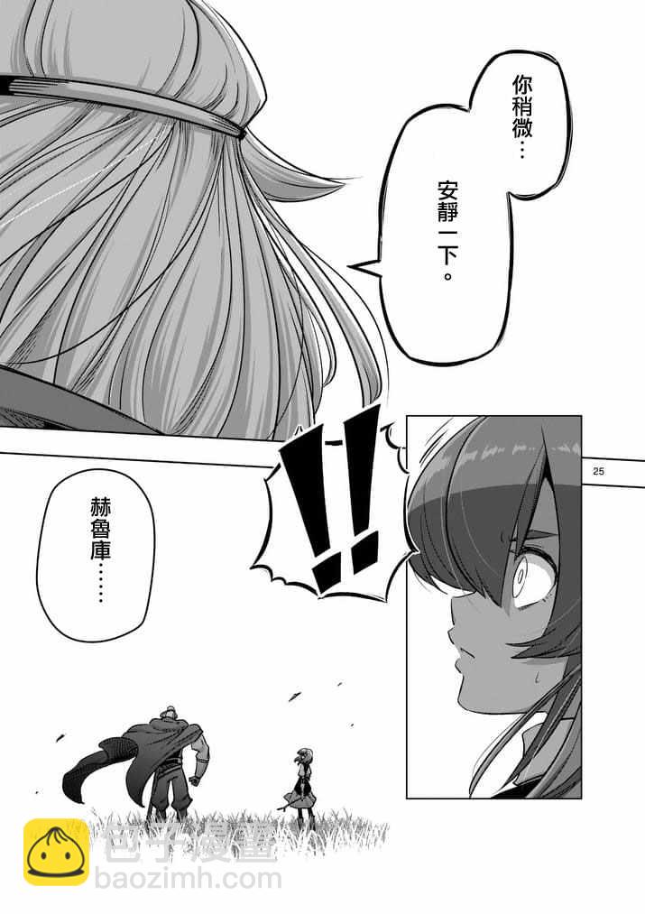 《勇者赫鲁库》第89话 赫鲁库的选择（后篇） 第7页