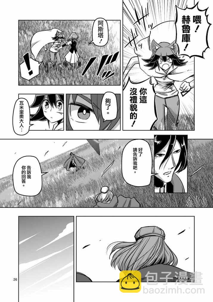 《勇者赫鲁库》第89话 赫鲁库的选择（后篇） 第8页