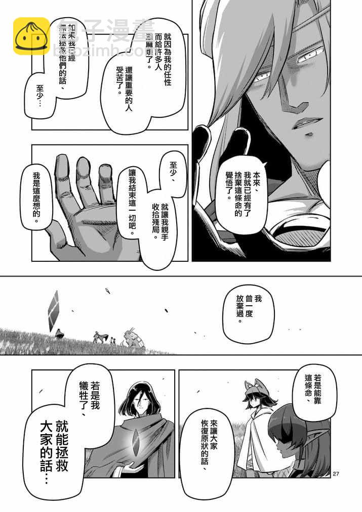 《勇者赫鲁库》第89话 赫鲁库的选择（后篇） 第9页