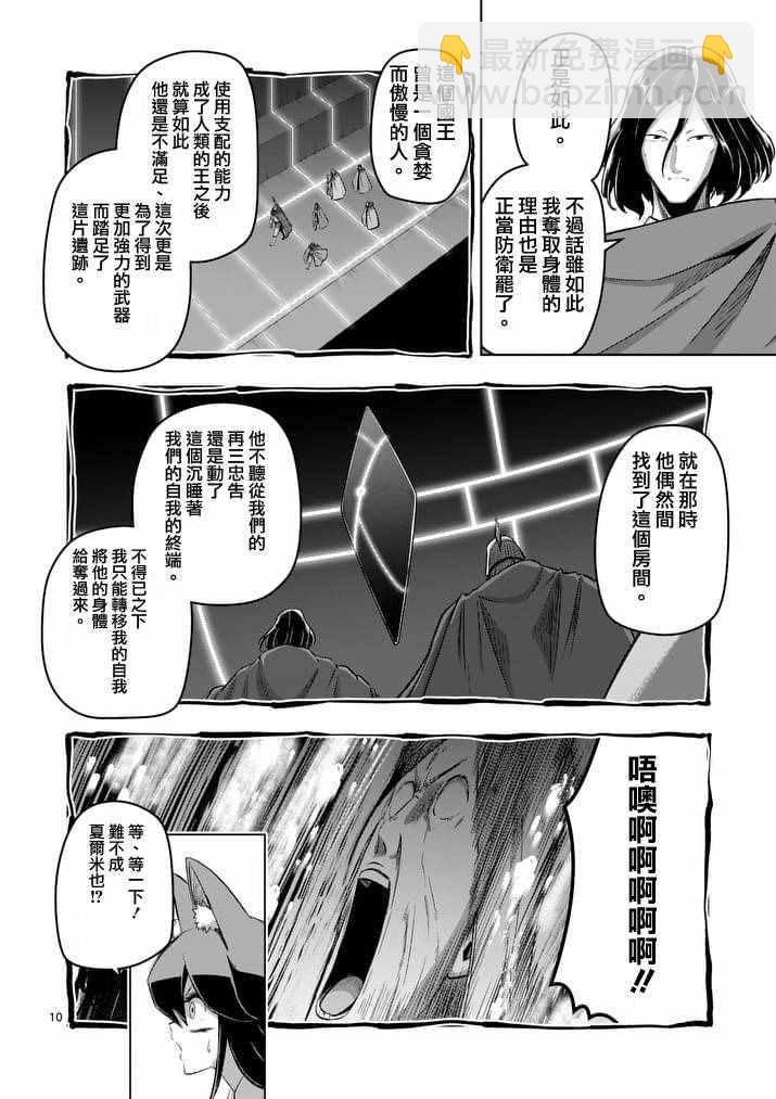 《勇者赫鲁库》第89话 赫鲁库的选择（前篇） 第10页