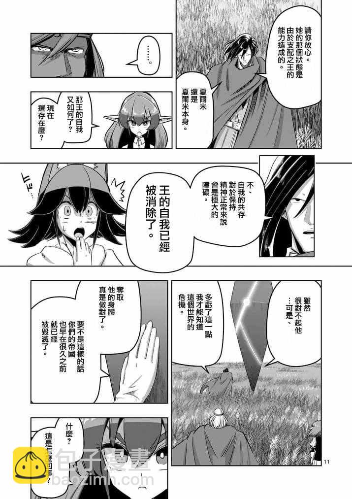 《勇者赫鲁库》第89话 赫鲁库的选择（前篇） 第11页