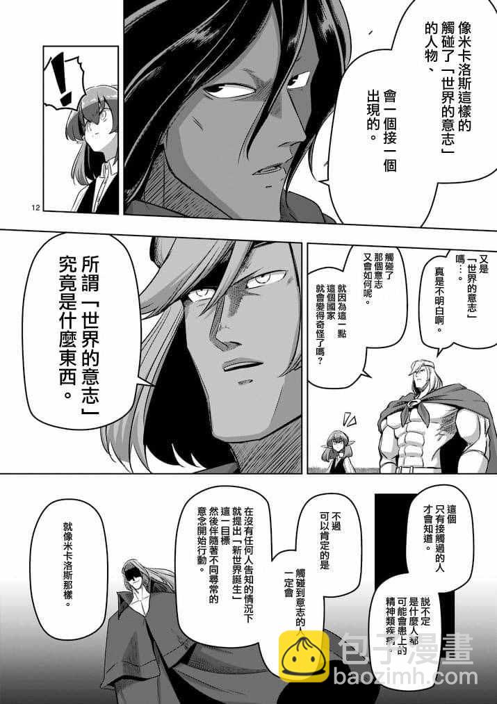 《勇者赫鲁库》第89话 赫鲁库的选择（前篇） 第12页